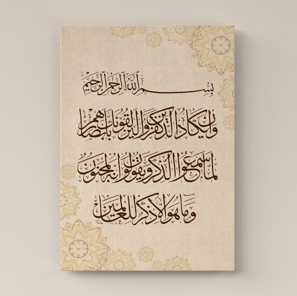 Nazar Duası Kalem Suresinin 51. Ve 52. Ayeti Kerime Islami Dini Hat Kanvas Tablo