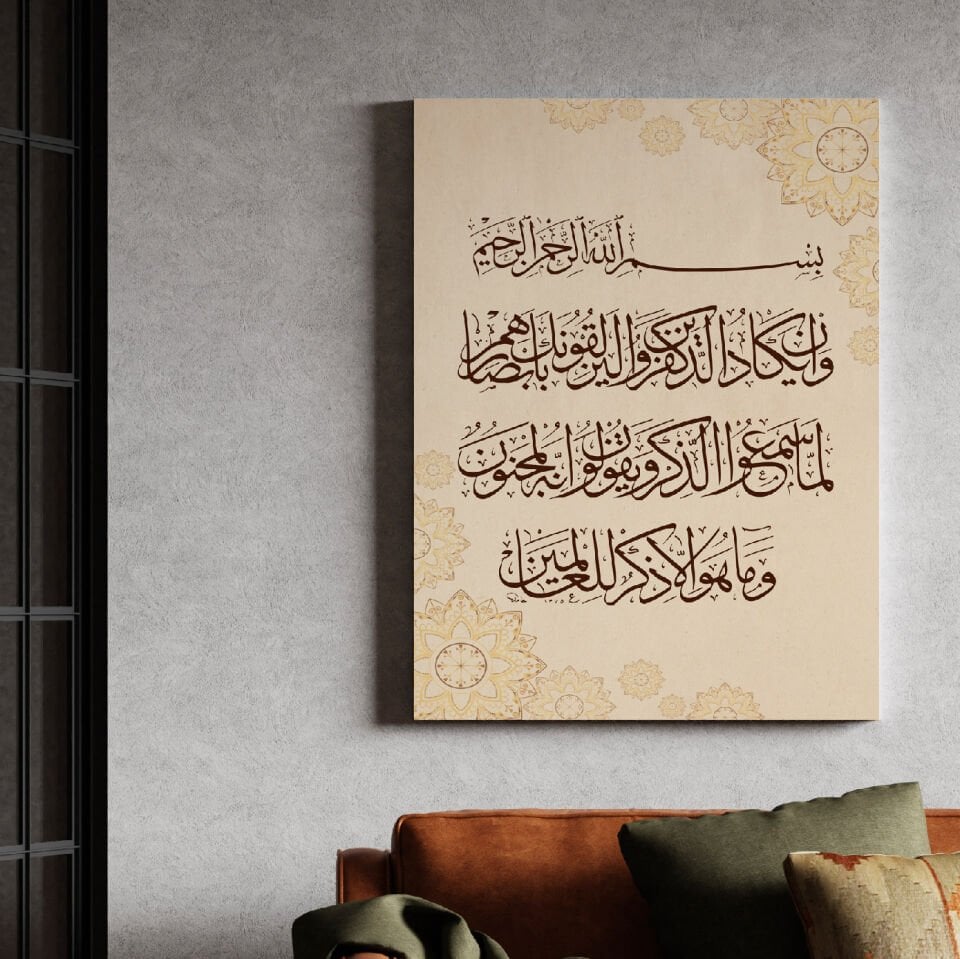 Nazar Duası Kalem Suresinin 51. Ve 52. Ayeti Kerime Islami Dini Hat Kanvas Tablo