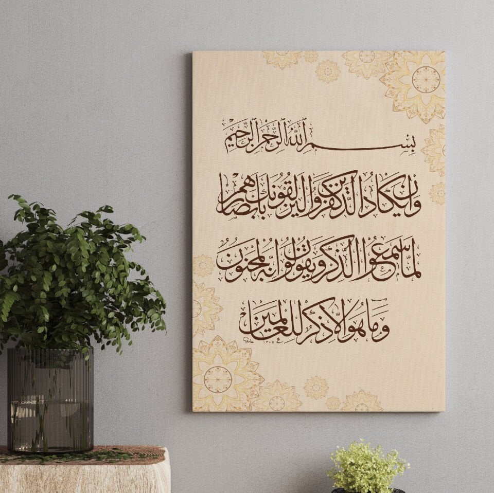 Nazar Duası Kalem Suresinin 51. Ve 52. Ayeti Kerime Islami Dini Hat Kanvas Tablo